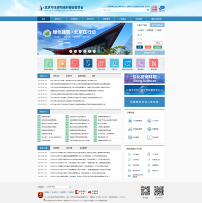 北京市住房和城鄉建設委員會門戶網站