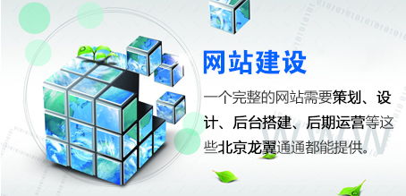 北京龍翼網站外包的優(yōu)勢 助力企業(yè)高效構建專業(yè)網站